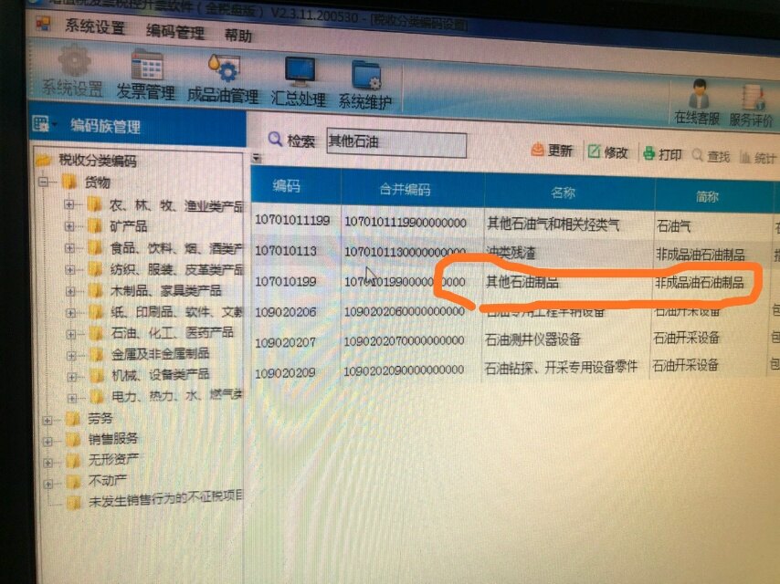 你好,老师,我家开的内容是工业白油,税收分类编码是107010199,我想问下107070799属于哪个大类?我怎么找不到?谢谢老师